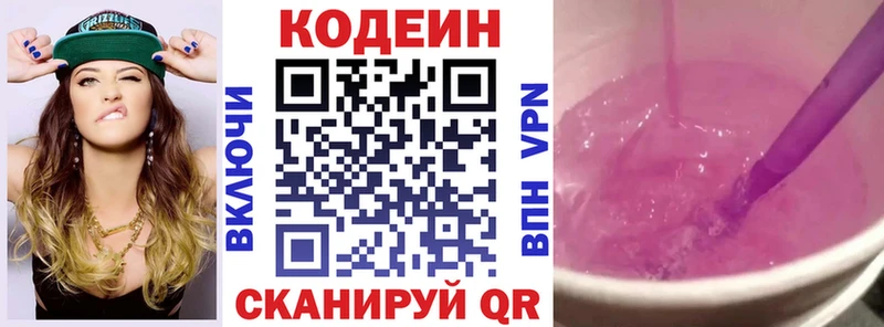 Codein напиток Lean (лин)  Калязин 
